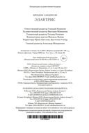 Элантрис — фото, картинка — 27