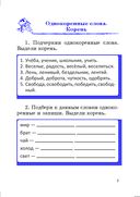 Тетрадь-тренажёр по русскому языку. 3 класс — фото, картинка — 1