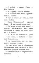 Ёжик в тумане. Сказки — фото, картинка — 17