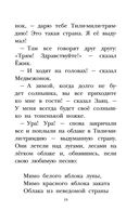 Ёжик в тумане. Сказки — фото, картинка — 19