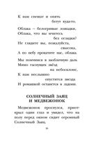 Ёжик в тумане. Сказки — фото, картинка — 20