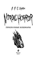Nordic Horror. Призрачные кошмары — фото, картинка — 3
