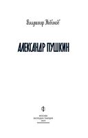 Александр Пушкин — фото, картинка — 3
