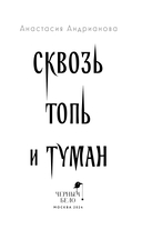 Сквозь топь и туман — фото, картинка — 3