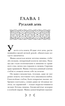 Сквозь топь и туман — фото, картинка — 6