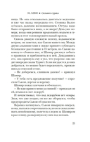 Сильнее страха — фото, картинка — 18