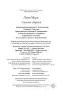 Сильнее страха — фото, картинка — 20