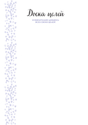 Мой любимый дневник. Мечтательница — фото, картинка — 10