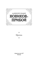 Цусима — фото, картинка — 2