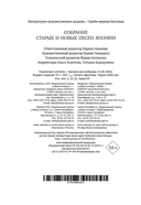 Собрание старых и новых песен Японии — фото, картинка — 21