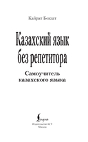 Казахский язык без репетитора — фото, картинка — 1