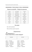 Казахский язык без репетитора — фото, картинка — 12