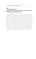 Казахский язык без репетитора — фото, картинка — 14