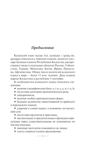 Казахский язык без репетитора — фото, картинка — 3