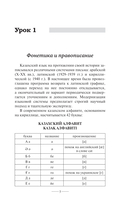 Казахский язык без репетитора — фото, картинка — 5