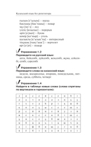 Казахский язык без репетитора — фото, картинка — 10