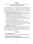 Химия. Уроки. 11 класс (I полугодие) — фото, картинка — 5