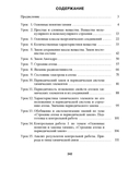 Химия. Уроки. 11 класс (I полугодие) — фото, картинка — 8