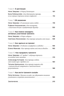 Метод Зверевой. Растить себя, растить других. Книга наставника — фото, картинка — 2