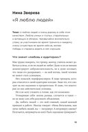 Метод Зверевой. Растить себя, растить других. Книга наставника — фото, картинка — 12