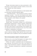 Метод Зверевой. Растить себя, растить других. Книга наставника — фото, картинка — 19