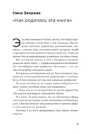 Метод Зверевой. Растить себя, растить других. Книга наставника — фото, картинка — 3