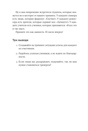 Метод Зверевой. Растить себя, растить других. Книга наставника — фото, картинка — 22