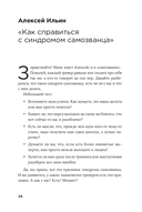 Метод Зверевой. Растить себя, растить других. Книга наставника — фото, картинка — 23