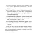 Метод Зверевой. Растить себя, растить других. Книга наставника — фото, картинка — 27