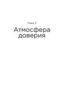Метод Зверевой. Растить себя, растить других. Книга наставника — фото, картинка — 28