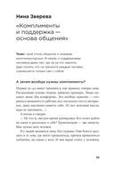 Метод Зверевой. Растить себя, растить других. Книга наставника — фото, картинка — 29