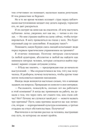 Метод Зверевой. Растить себя, растить других. Книга наставника — фото, картинка — 30