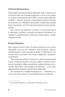 Метод Зверевой. Растить себя, растить других. Книга наставника — фото, картинка — 6