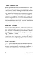 Метод Зверевой. Растить себя, растить других. Книга наставника — фото, картинка — 8