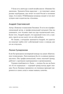 Метод Зверевой. Растить себя, растить других. Книга наставника — фото, картинка — 9