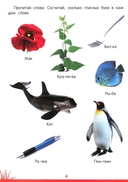 Книга знаний дошкольника. 6-7 лет. Память, внимание и многое другое — фото, картинка — 2