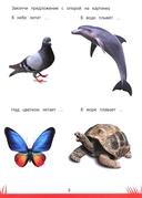 Книга знаний дошкольника. 6-7 лет. Память, внимание и многое другое — фото, картинка — 3