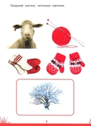 Книга знаний дошкольника. 6-7 лет. Память, внимание и многое другое — фото, картинка — 4