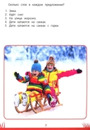 Книга знаний дошкольника. 6-7 лет. Память, внимание и многое другое — фото, картинка — 5