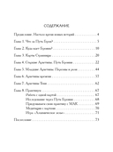 Путь Героини. Карты Странницы, или Путеводитель для тех, кто потерялся в пути — фото, картинка — 3