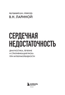 Сердечная недостаточность. Диагностика, лечение и стратификация риска при мультиморбидности — фото, картинка — 1