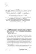 Сердечная недостаточность. Диагностика, лечение и стратификация риска при мультиморбидности — фото, картинка — 2