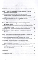 Конституционная культура. Генезис и эволюция — фото, картинка — 1