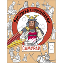 Раскраска с наклейками. Для мальчиков. Комплект из 4 книг — фото, картинка — 9