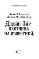 Джейн Эйр – охотница на оборотней — фото, картинка — 1