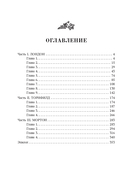 Джейн Эйр – охотница на оборотней — фото, картинка — 18