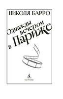 Однажды вечером в Париже — фото, картинка — 2