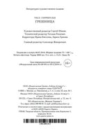 Грешница — фото, картинка — 26