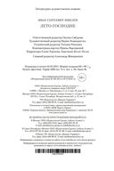 Лето Господне — фото, картинка — 27