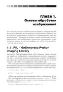 Программирование компьютерного зрения на языке Python — фото, картинка — 15